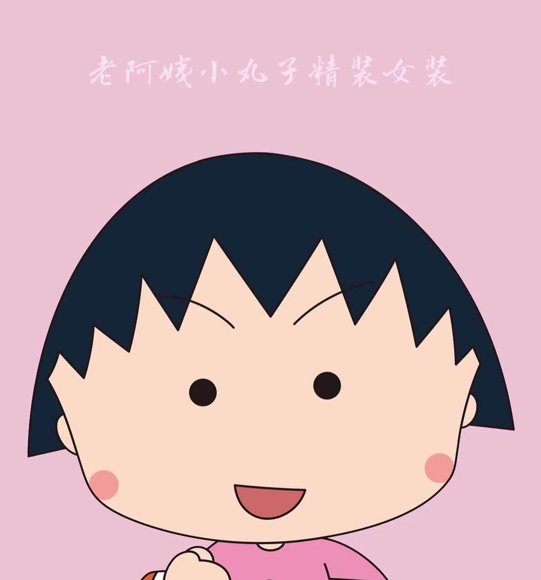 老阿姨小丸子精选女装