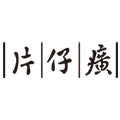pzh片仔癀能容专卖店的LOGO