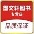 墨文轩图书专营店的LOGO