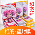相纸正品专柜-和本轩照材