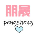 朋晟发品