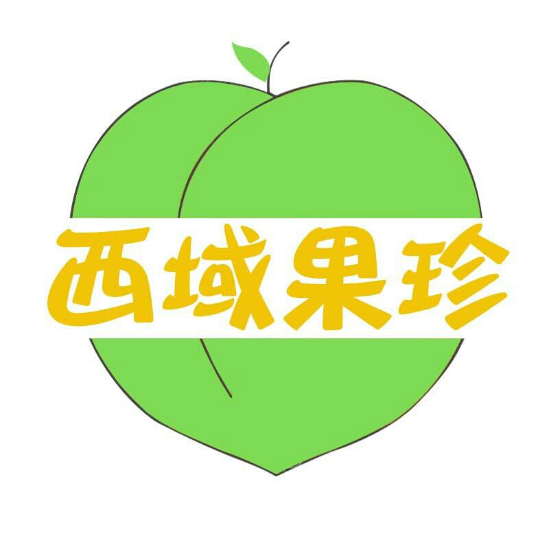 西域果珍新疆特产