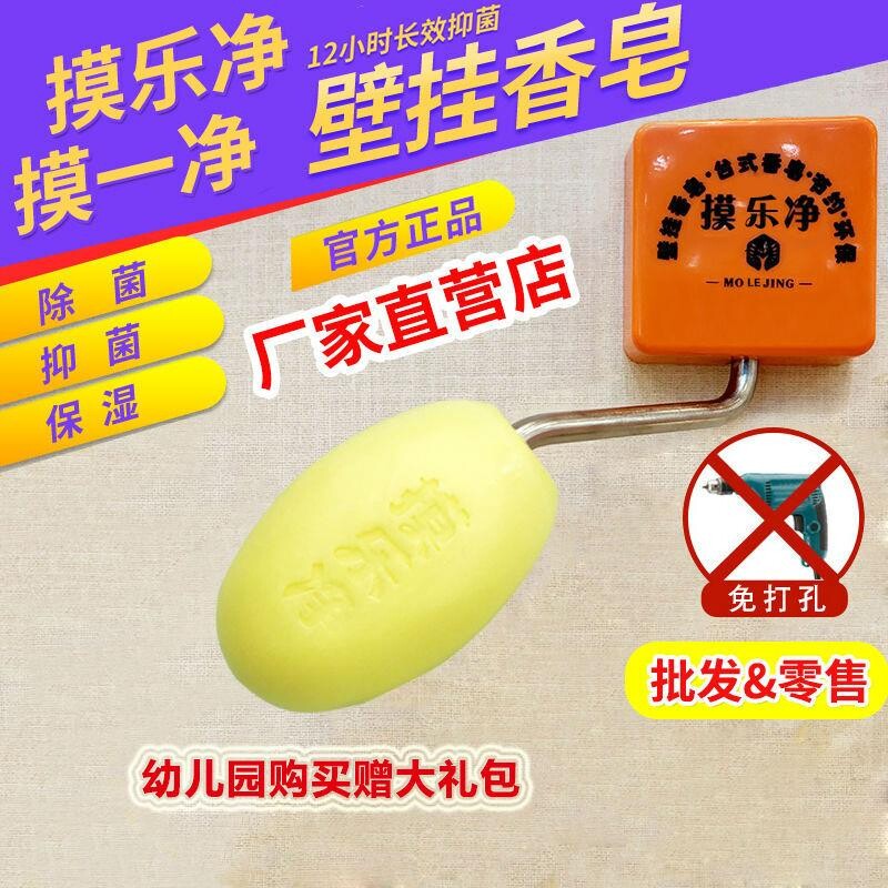 摸乐净壁挂香皂一号店的LOGO