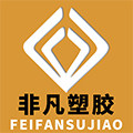 非凡塑胶（淘宝店）