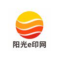 阳光e印网