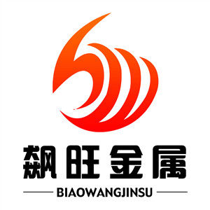 飙旺金属