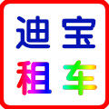 迪宝租车