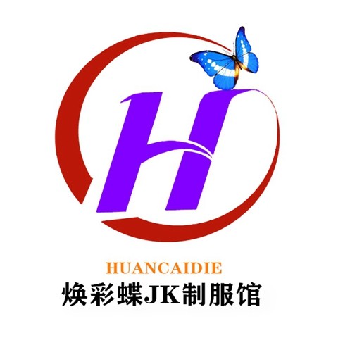 焕彩蝶JK制服馆