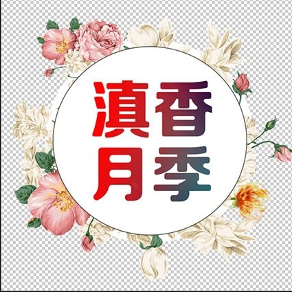 滇香月季园