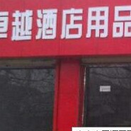 卓越酒店用品的LOGO