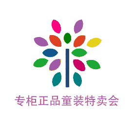 专柜正品童装特卖会