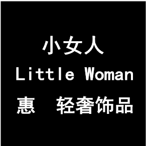 小女人 轻奢饰品