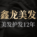 鑫龙美发专营店的LOGO