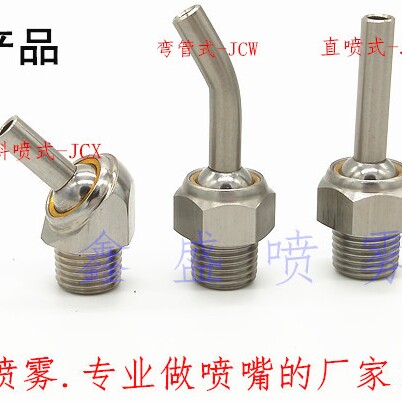 鑫盛喷雾