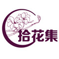 拾花集采花集专卖店的LOGO