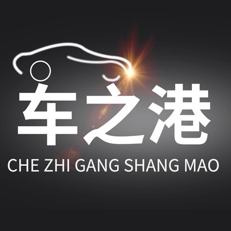 合肥车之港商贸有限公司的LOGO