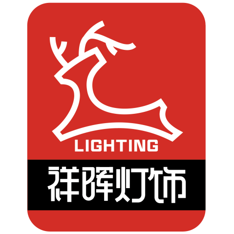 中山市祥晖灯饰有限公司的LOGO