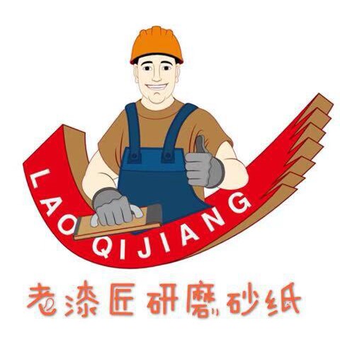老漆匠研磨砂纸厂家的LOGO