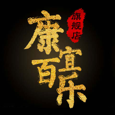 康宜百乐旗舰店的LOGO