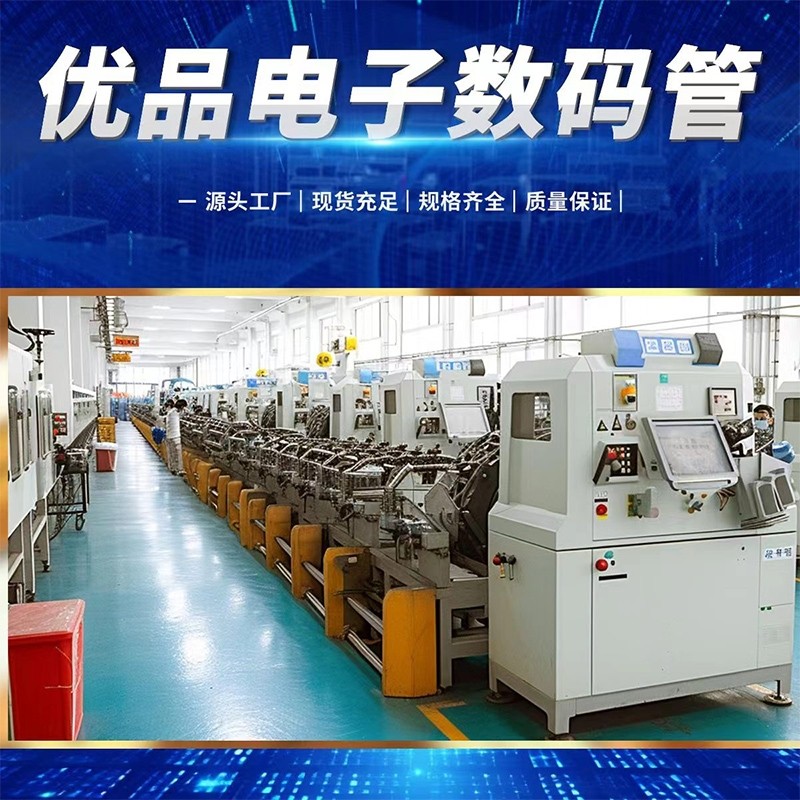 优品电子数码管