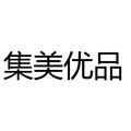集美优品海外专营店