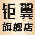 钜翼旗舰店的LOGO