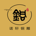诺轩铜雕店
