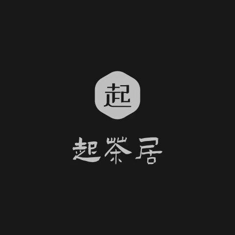 起茶居陶瓷用品