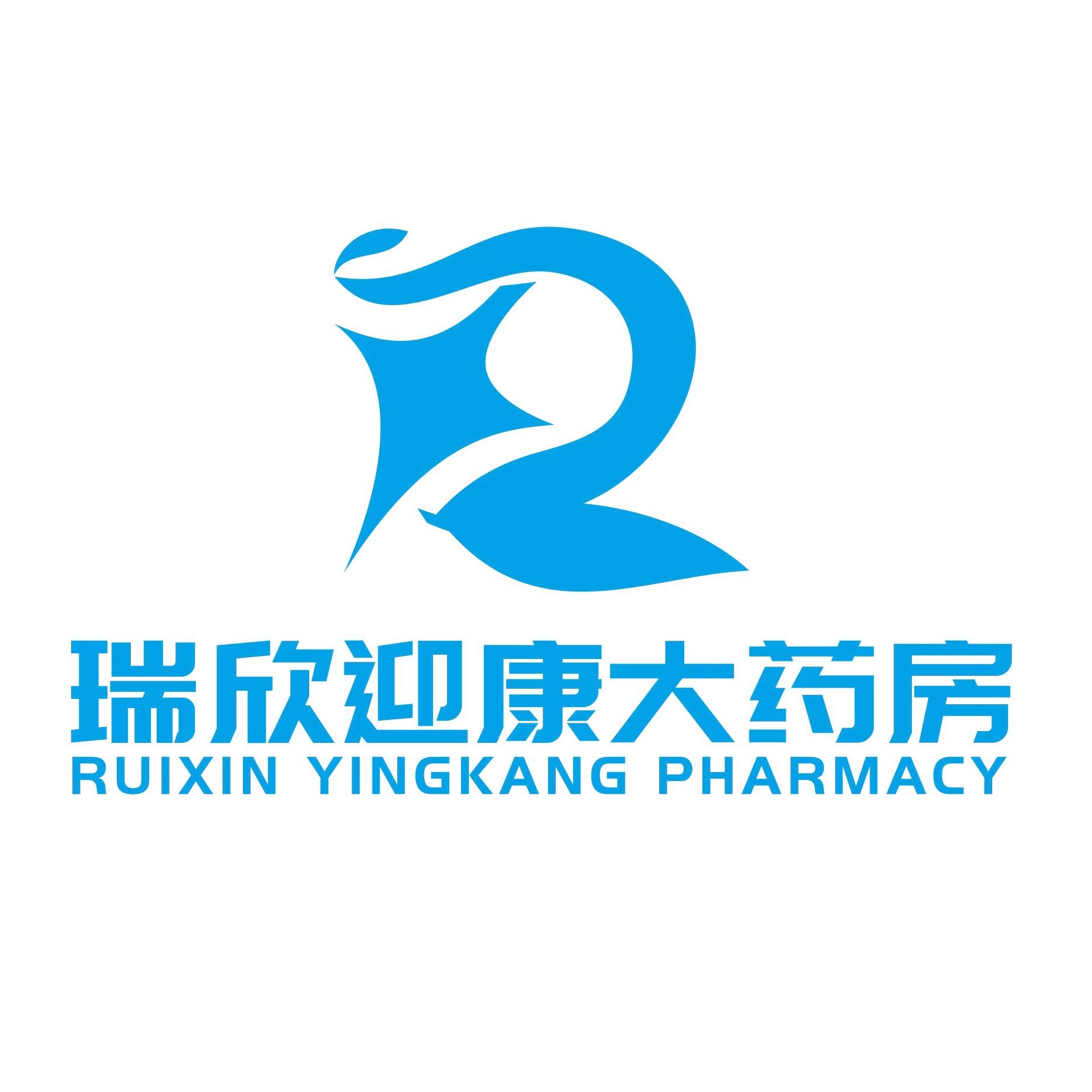 瑞欣迎康大药房旗舰店