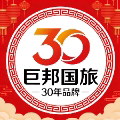 深圳巨邦旅行社专营店