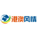 深圳港澳国际旅游专营店