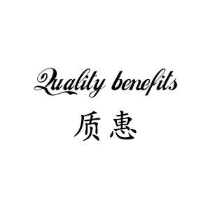 义乌市质惠电子商务的LOGO