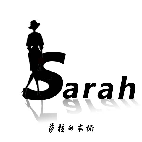 莎拉的衣橱
