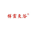 祥云灸谷奇艾产品店的LOGO