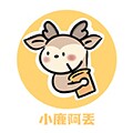 小鹿阿丢