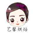 艺馨烘焙