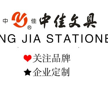 中佳文具旗舰店