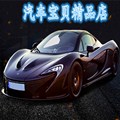 汽车宝贝精品店
