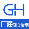 广海制冷设备