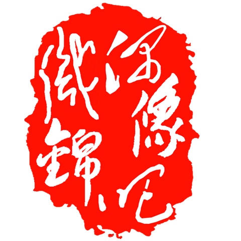 织锦刺绣偶像吧