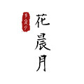 花晨月食品旗舰店