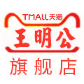 王明公旗舰店的LOGO