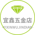 宜鑫五金店