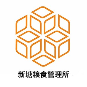 增城区新塘粮食管理所的LOGO