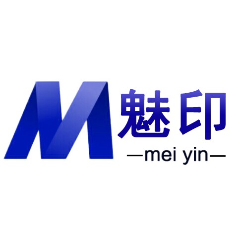 魅印科技