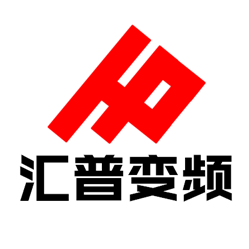 中国汇普变频