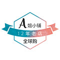 A姐小铺