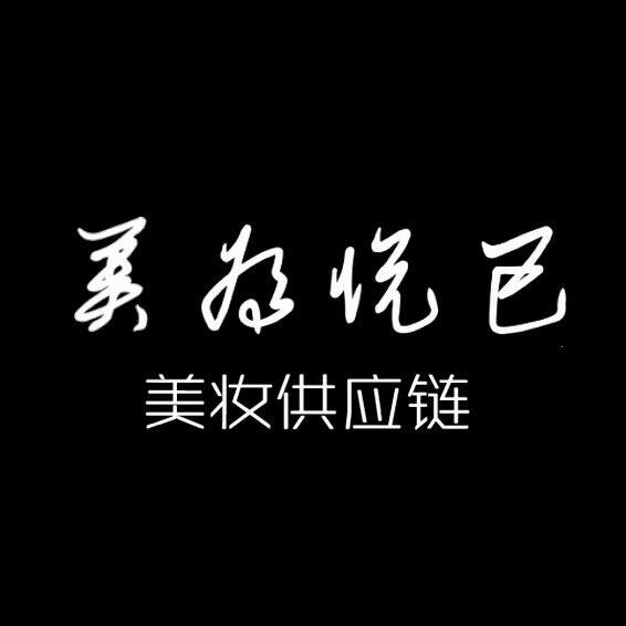 美为悦色 美妆货仓