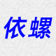 依螺五金旗舰店的LOGO