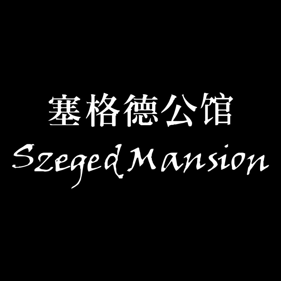 SzegedMansion 塞格德公馆